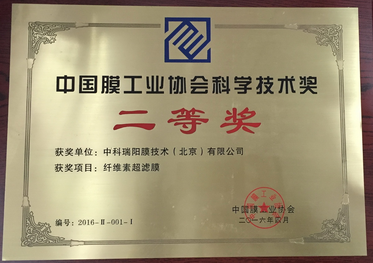 中國膜產(chǎn)業(yè)十三五科技創(chuàng)新、規(guī)劃發(fā)展報告會暨中國膜工業(yè)協(xié)會第五屆三次理事擴大會議