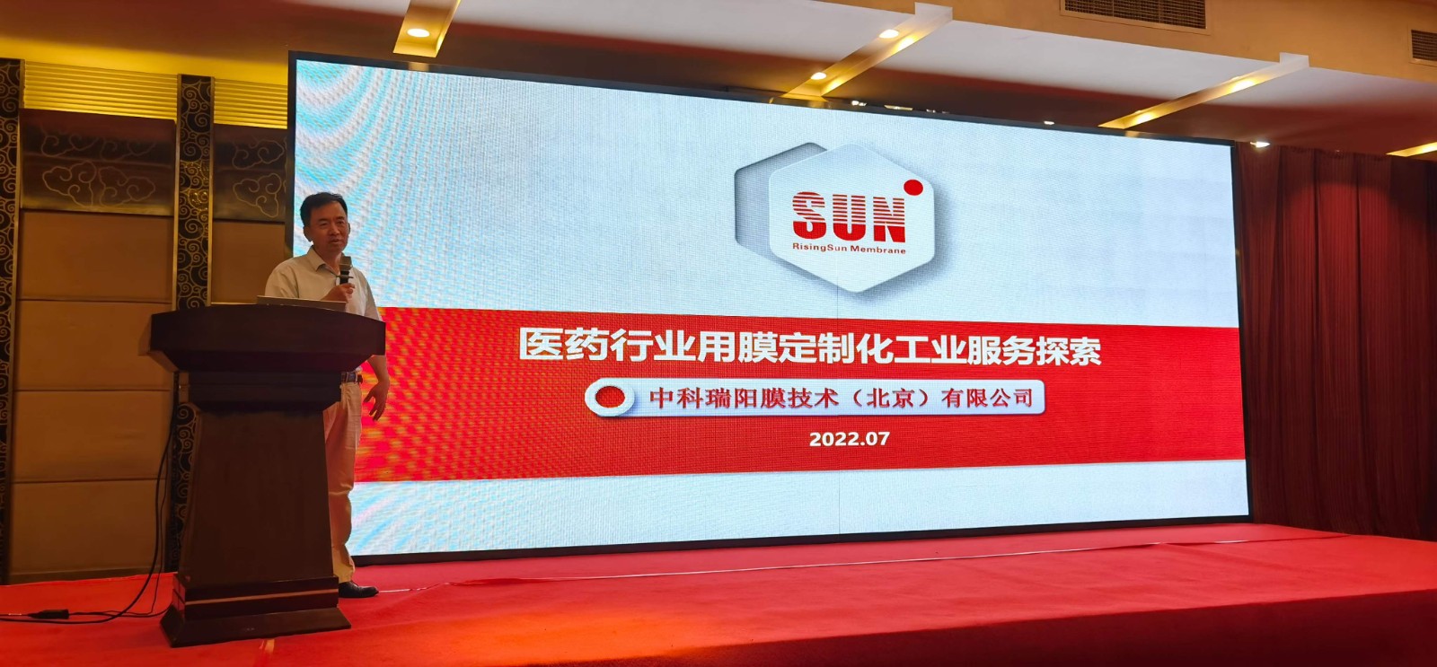 “第七屆全國醫(yī)藥行業(yè)膜分離技術(shù)應用研討會”