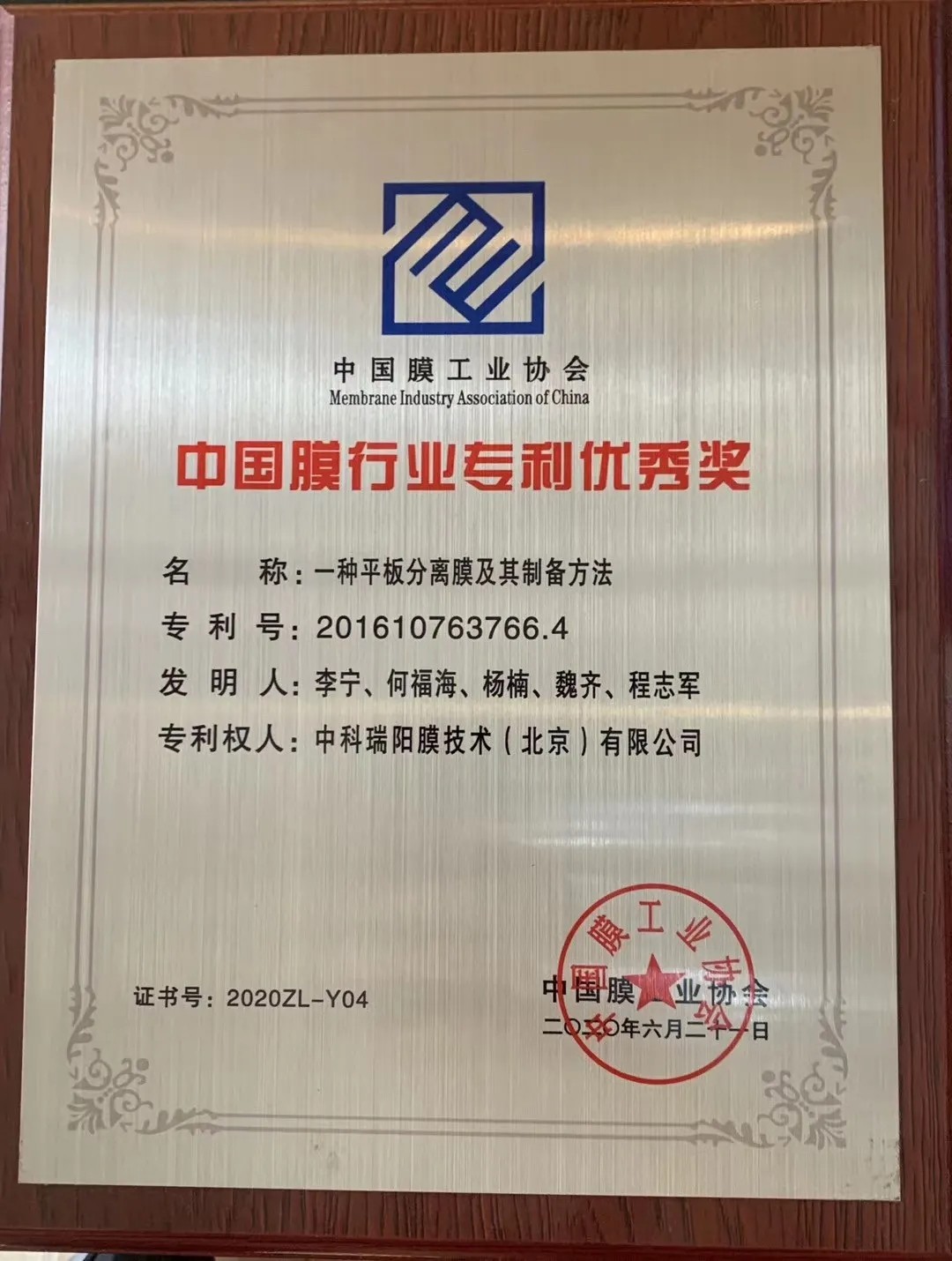 膜工業(yè)協(xié)會頒獎(jiǎng)現(xiàn)場，中科瑞陽斬獲三大獎(jiǎng)項(xiàng)