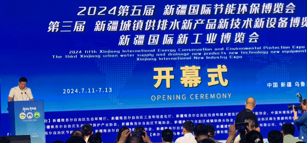 2024第五屆新疆亞歐國際節(jié)能環(huán)保博覽會(huì) 會(huì)展時(shí)間：2024年7月11日-13日